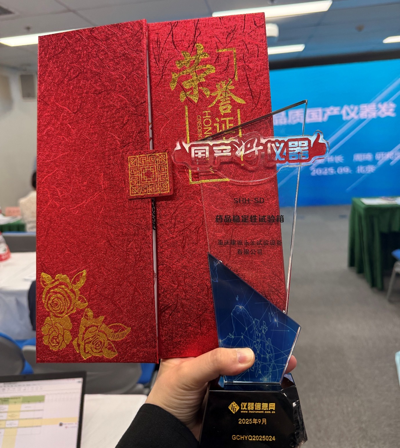 1758097855314396.jpg 奖杯&证书.jpg